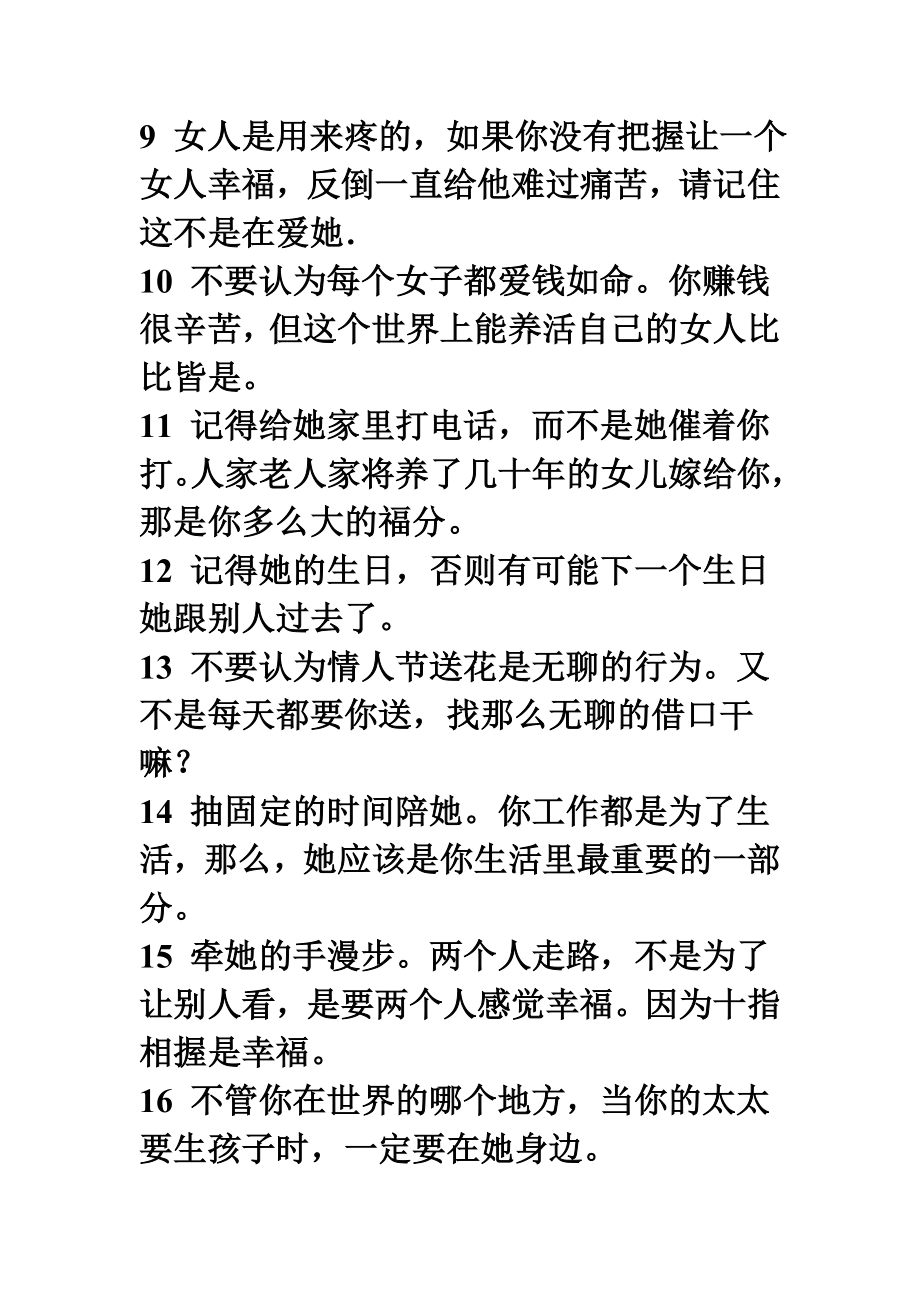 说给懂的人听.doc_第2页