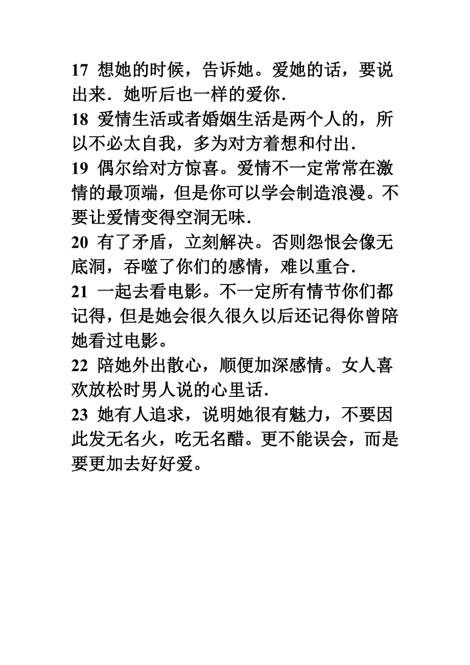 说给懂的人听.doc_第3页