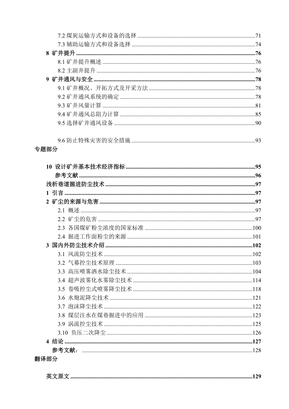 采矿工程毕业设计（论文）凉水井1.8Mta新井设计【全套图纸】.doc_第2页