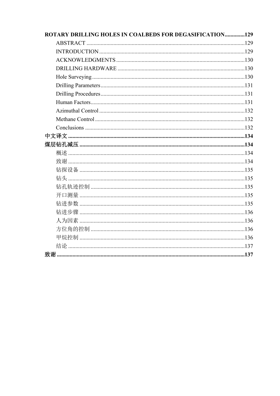 采矿工程毕业设计（论文）凉水井1.8Mta新井设计【全套图纸】.doc_第3页