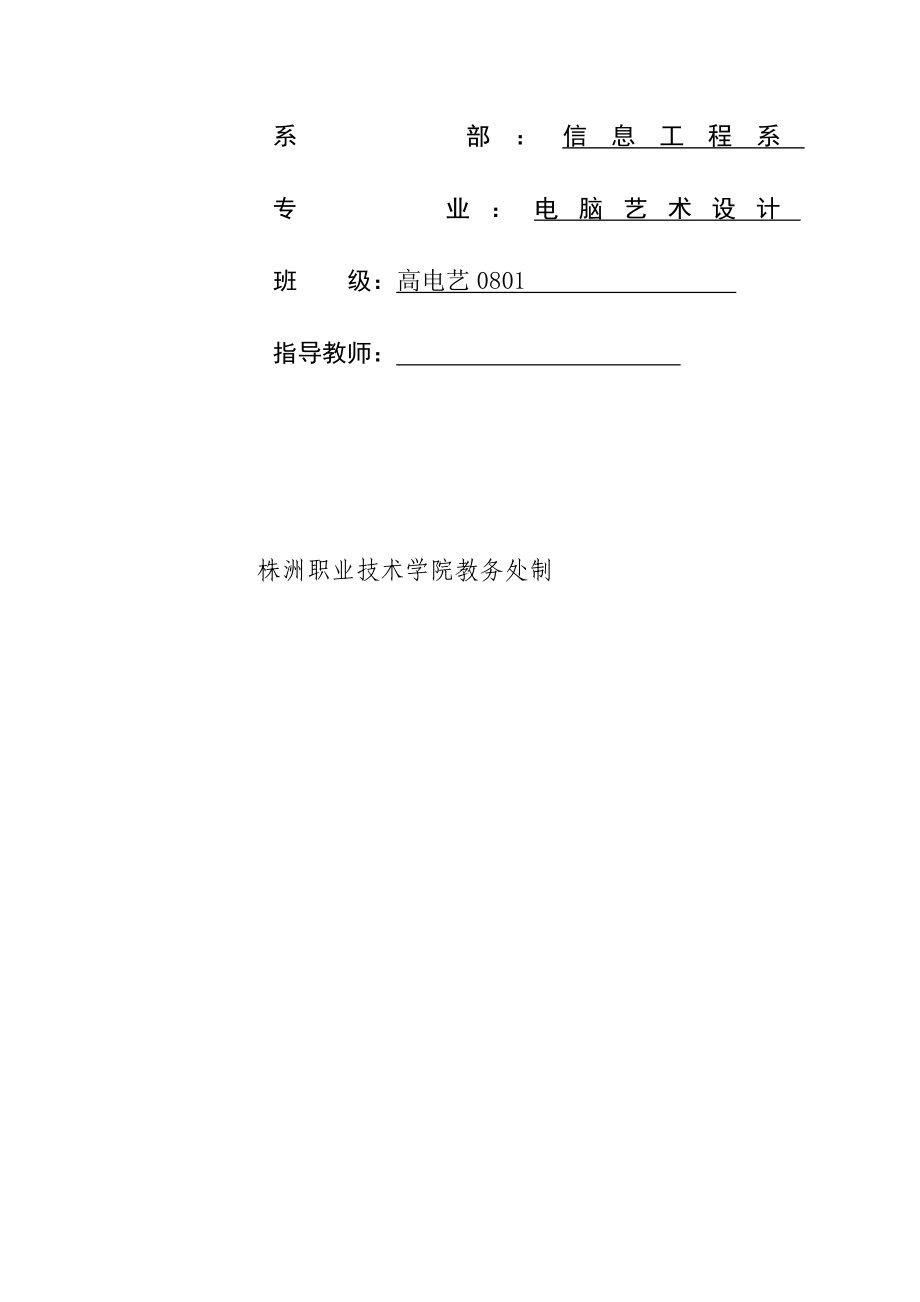 卒业论文：浅谈室内设计的色彩搭配[资料].doc_第2页