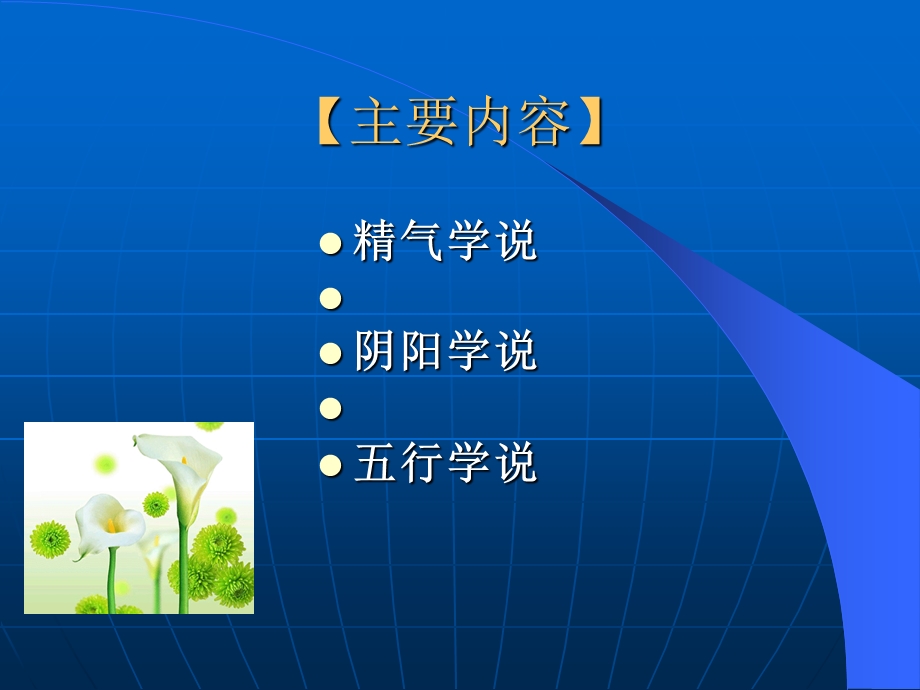 精气阴阳五行学说课件.ppt_第2页