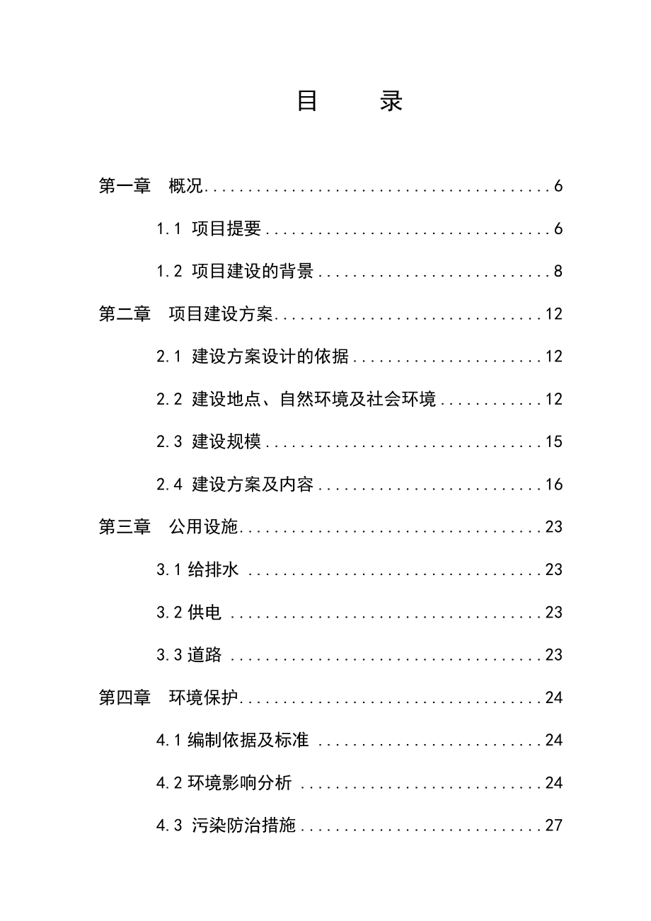 5万吨粮食储备项目可行性研究报告.doc_第1页