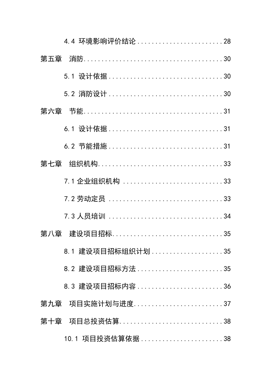 5万吨粮食储备项目可行性研究报告.doc_第2页