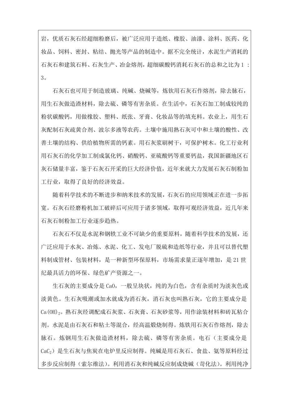 环境影响评价报告公示：旗华欣矿品有限责任万重钙旗十家满族乡上烧锅村八组旗华欣矿环评报告.doc_第2页