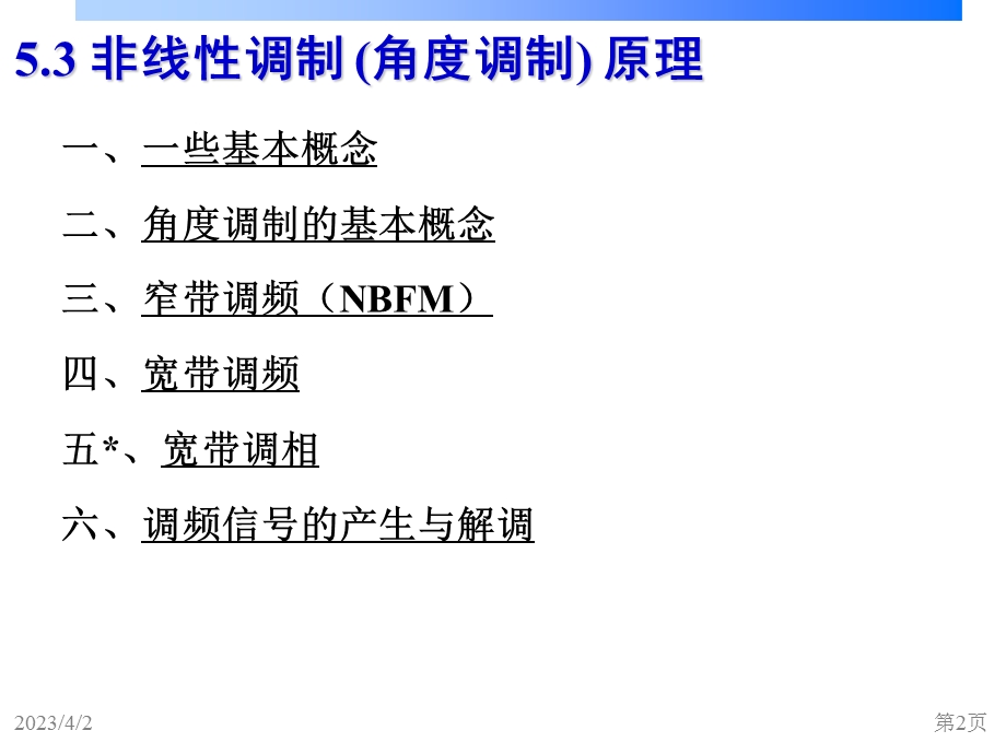 通信原理模拟调制系统课件.ppt_第2页