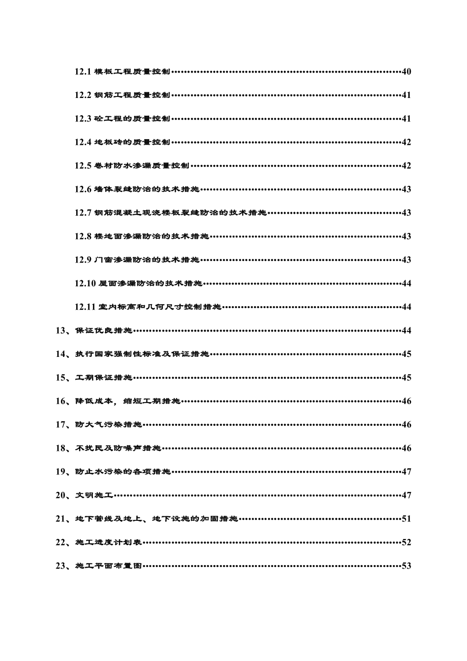 惠农区红果子镇工业园区国有工矿棚户区改造项目楼工程施工组织设计.doc_第3页