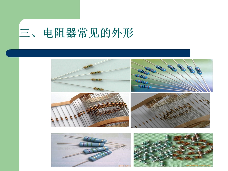 维修电工实训指导ppt课件电阻器.ppt_第3页