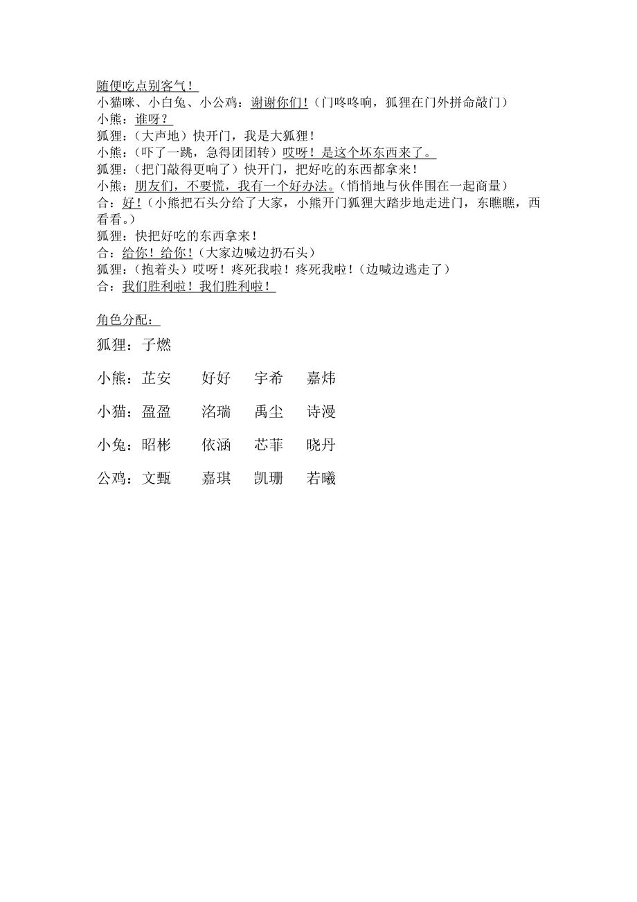 89童话剧剧本&mdash;&mdash;小熊请客.doc_第2页