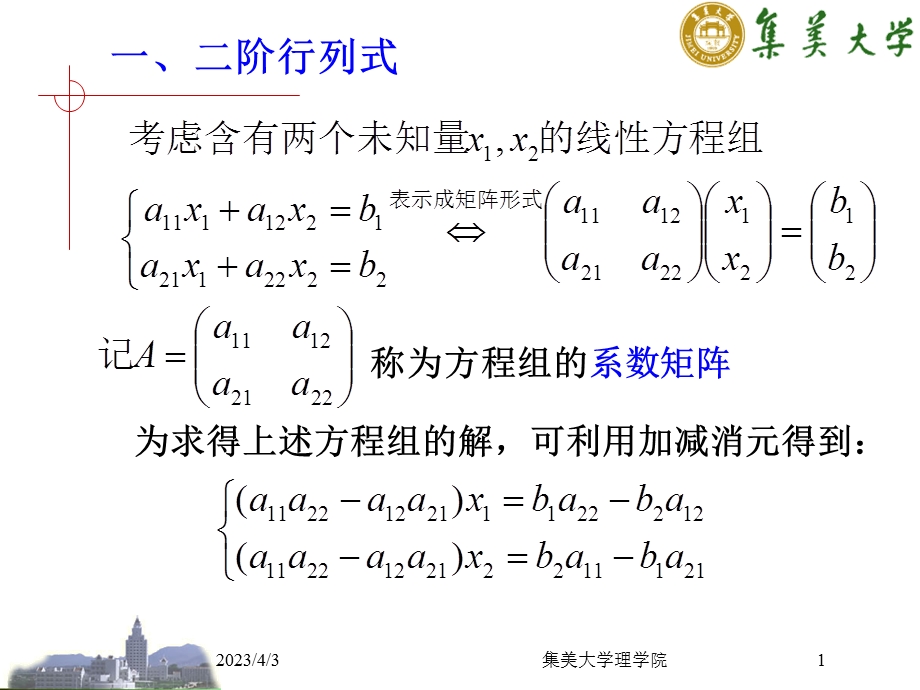 线性代数矩阵课件.ppt_第1页