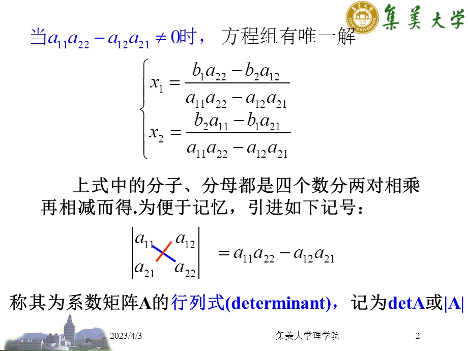 线性代数矩阵课件.ppt_第2页