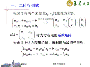 线性代数矩阵课件.ppt