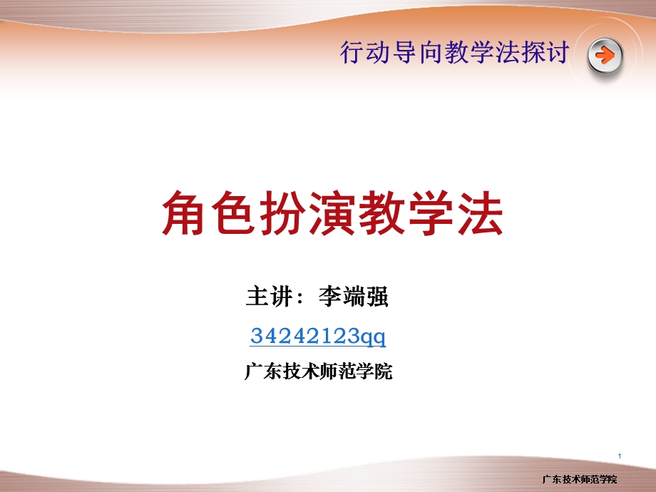 角色扮演讲稿课件.ppt_第1页