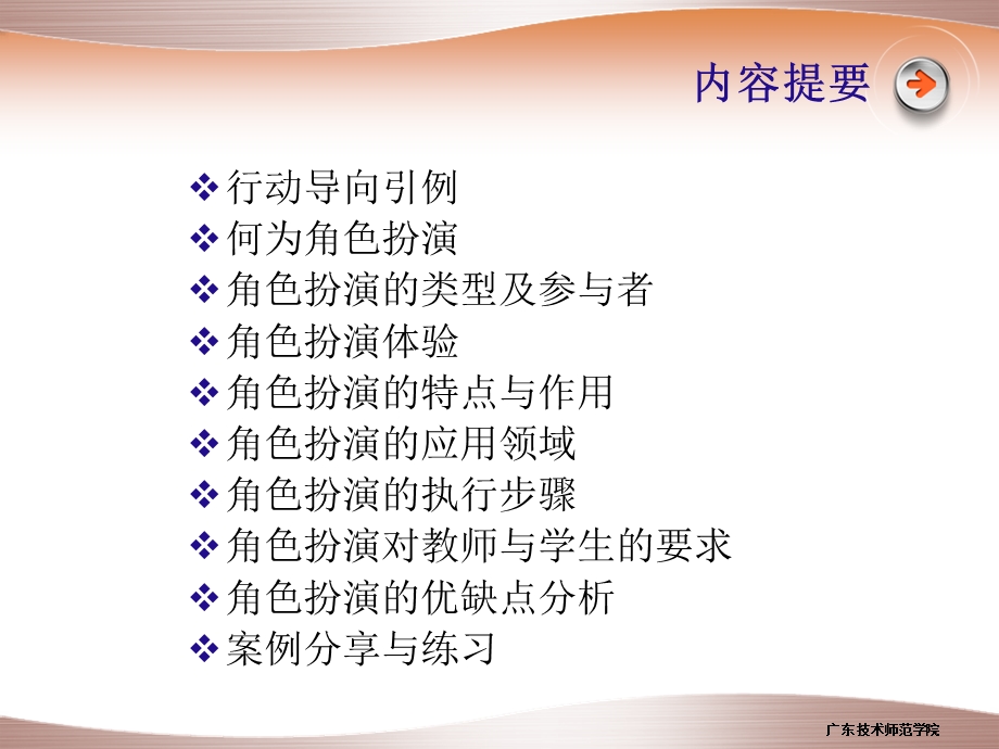 角色扮演讲稿课件.ppt_第2页