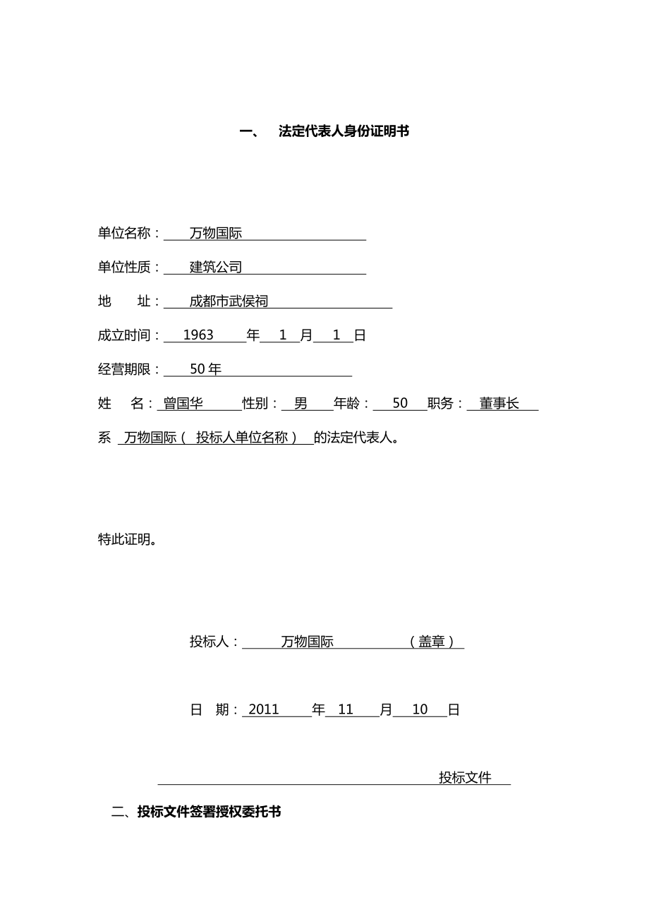 德阳市万邦商贸有限公司办公楼及倒班房工程施工投标文件.doc_第3页