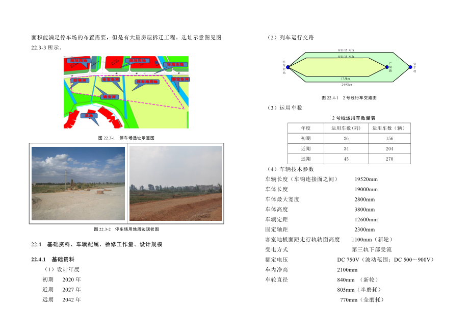 昆明市轨道交通2号线二期工程可行性研究报告第22章车辆段与综合基地(121)(彭).doc_第3页