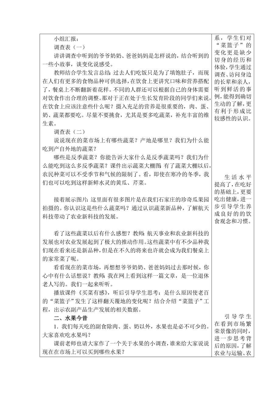 教学设计菜篮子的变化.doc裕华区教育局.doc_第2页