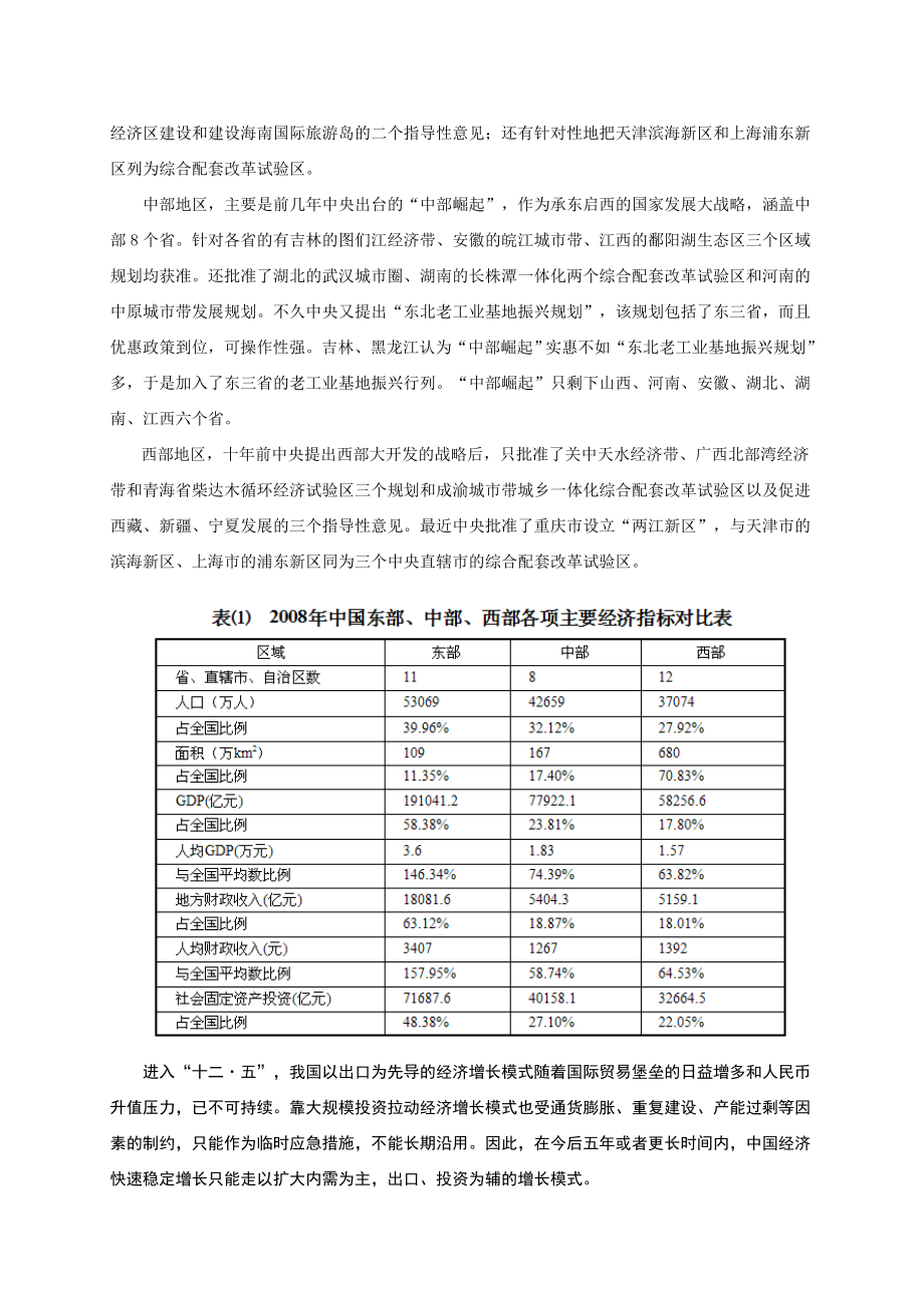 中部崛起形成的中国经济发展第四极武汉长沙南昌(鄂湘赣)三角区域在寻找最佳最近出海口.doc_第2页