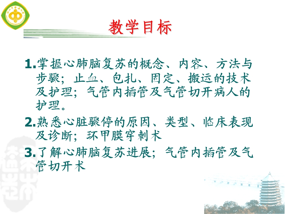 急救技术课件.ppt_第2页