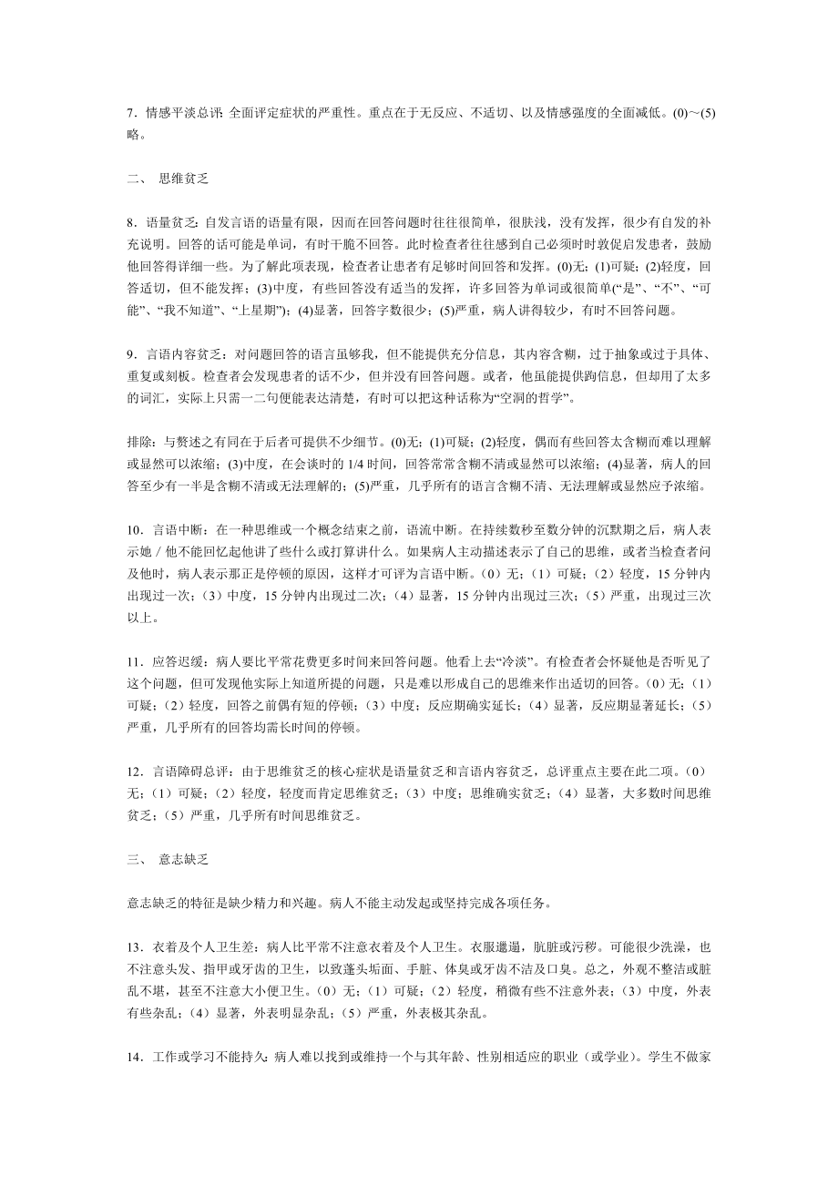 阴性症状量表(SANS).doc_第2页