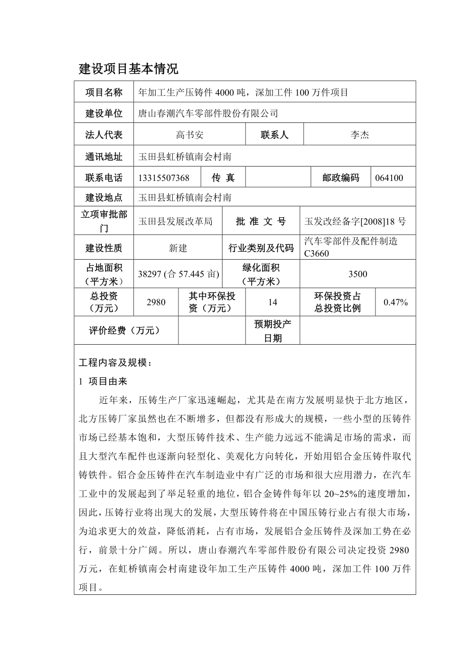 环境影响评价报告公示：潮汽车零部件股份加工生压铸件深加工件万件建设单位环评报告.doc_第3页