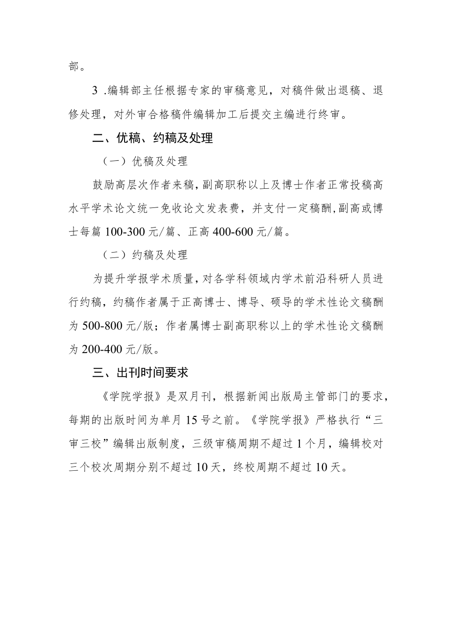 学院学报审稿用稿规范（修订）.docx_第3页