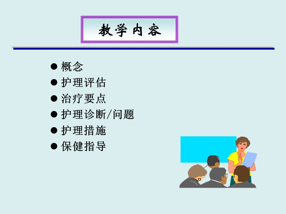 第二节 尿路感染患者的护理 《内科护理》ppt课件.ppt_第3页