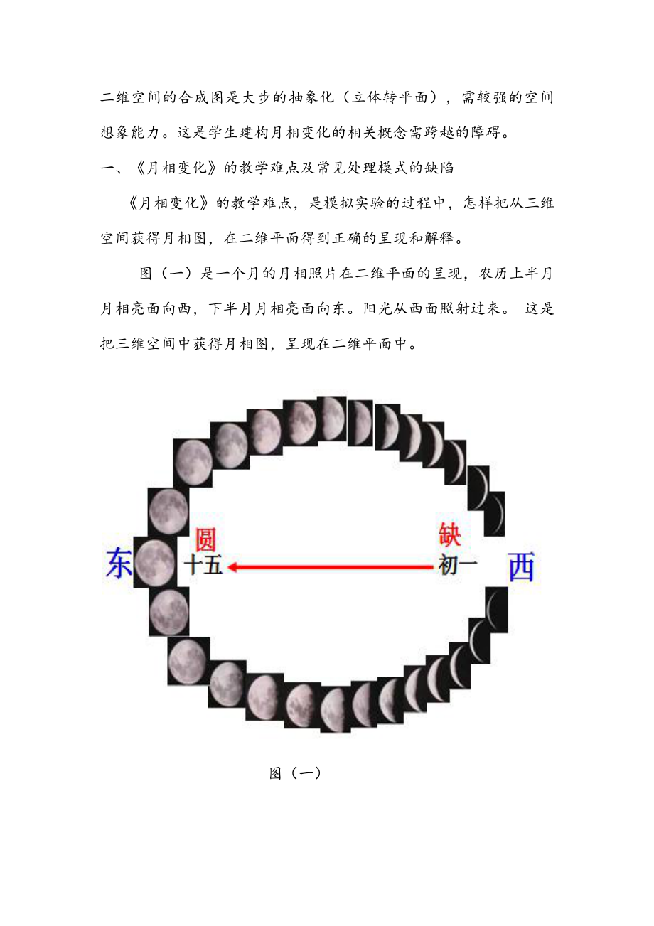 对《月相变化》模拟实验的探索泸州市纳溪教育网.doc_第2页