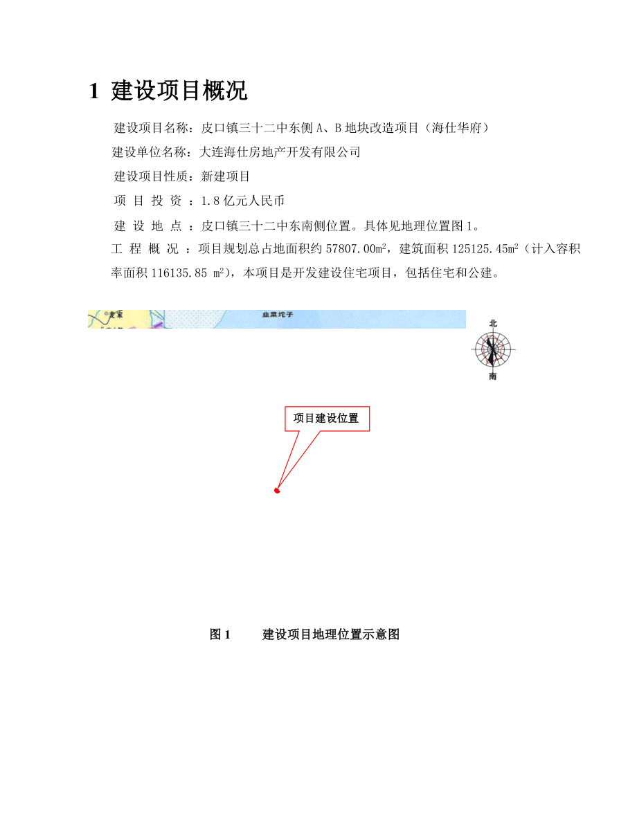 皮口镇三十二中东侧A、B地块改造项目（海仕华府）环境影响报告书.doc_第2页