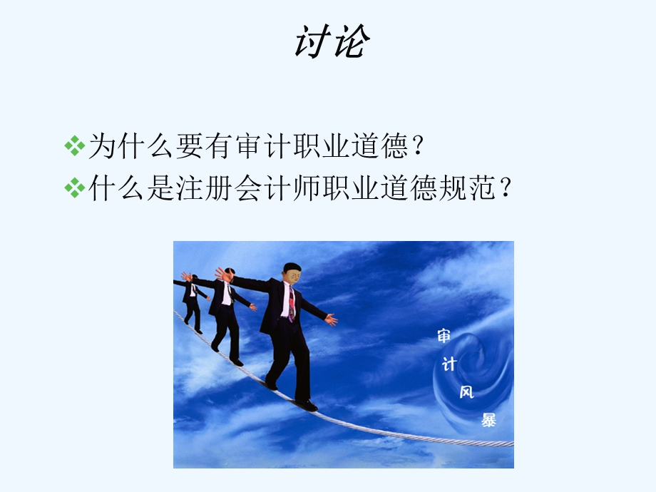 职业道德与法律责任课件.ppt_第3页