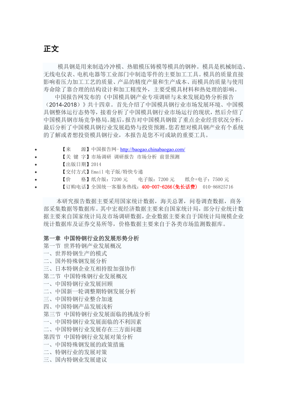 中国模具钢产业专项调研与未来发展趋势分析报告().doc_第2页