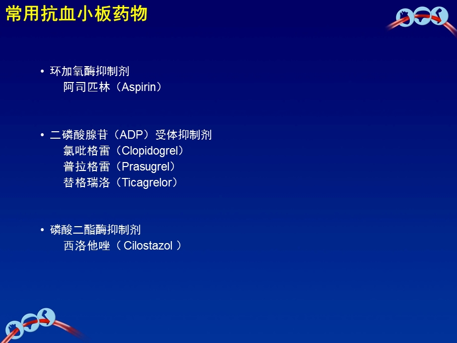 抗栓中个体化出血管理先从正确选择抗血小板药物做起课件.pptx_第2页