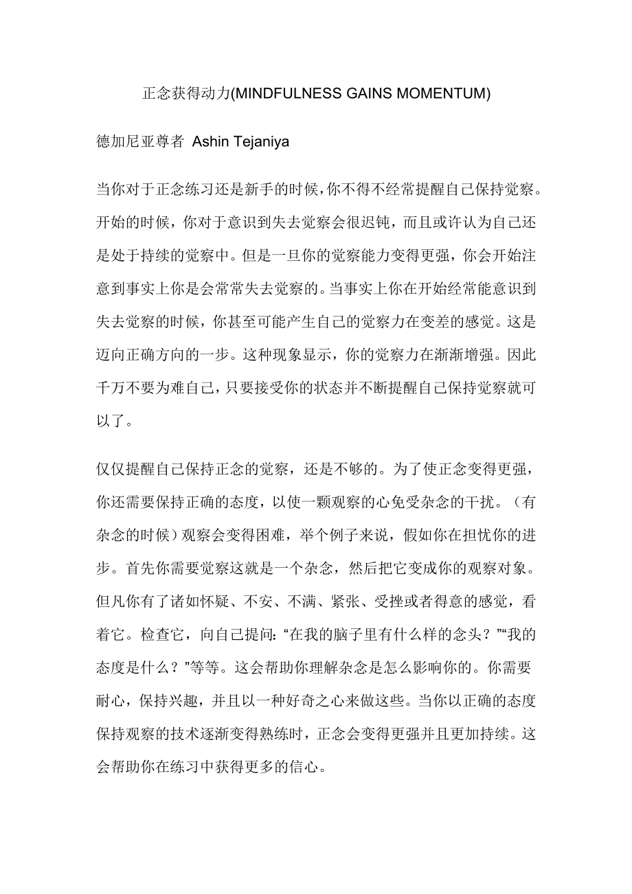 正念获得动力 德加尼亚禅师.doc_第1页