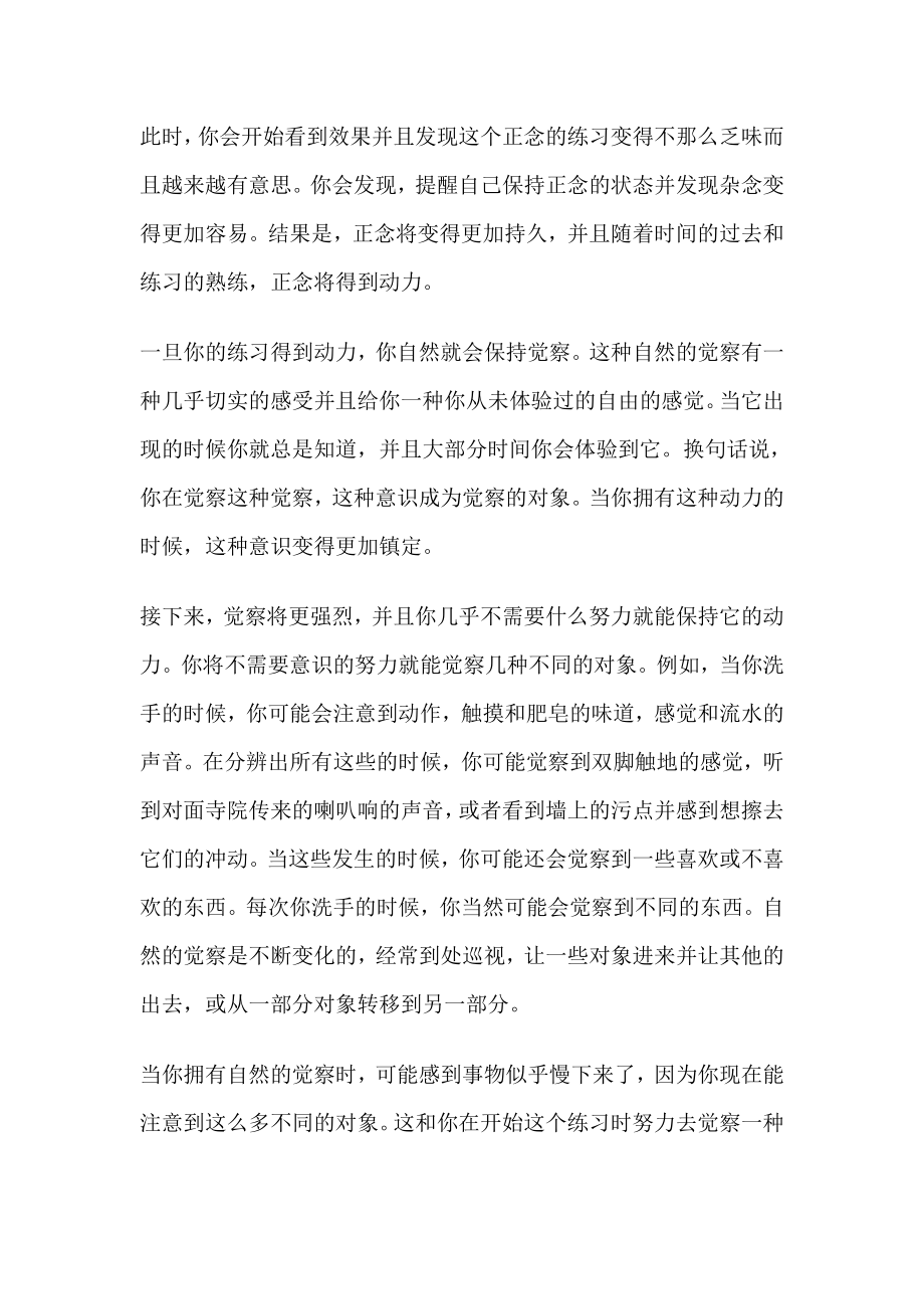 正念获得动力 德加尼亚禅师.doc_第2页