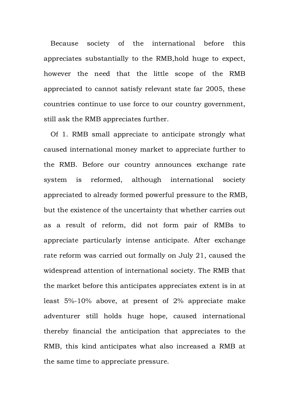 The RMB appreciates analysis of pressure current situation reachs his to alleviate countermeasure is discussed.doc_第2页