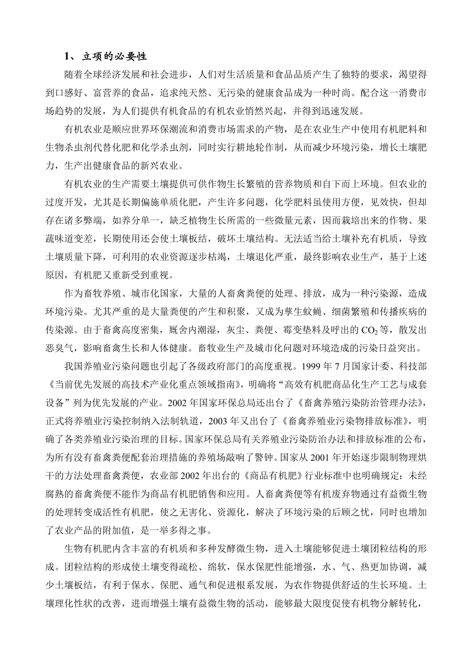 ~$二万吨有机肥可行性分析报告.doc_第3页