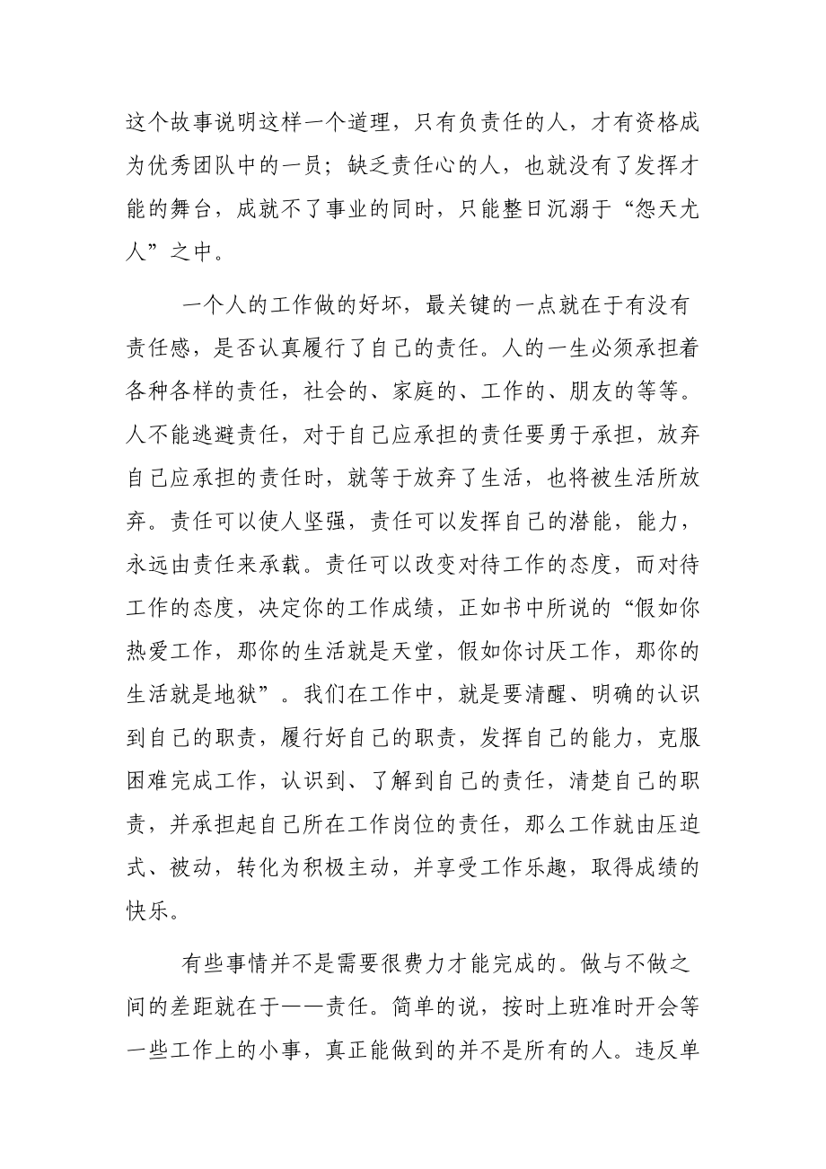 职场中最重要的是什么.doc_第2页