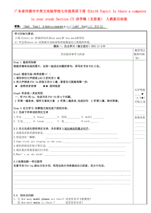 七级英语下册《Unit6 Topic1 Is there a computer in your study Section C》讲学稿.doc