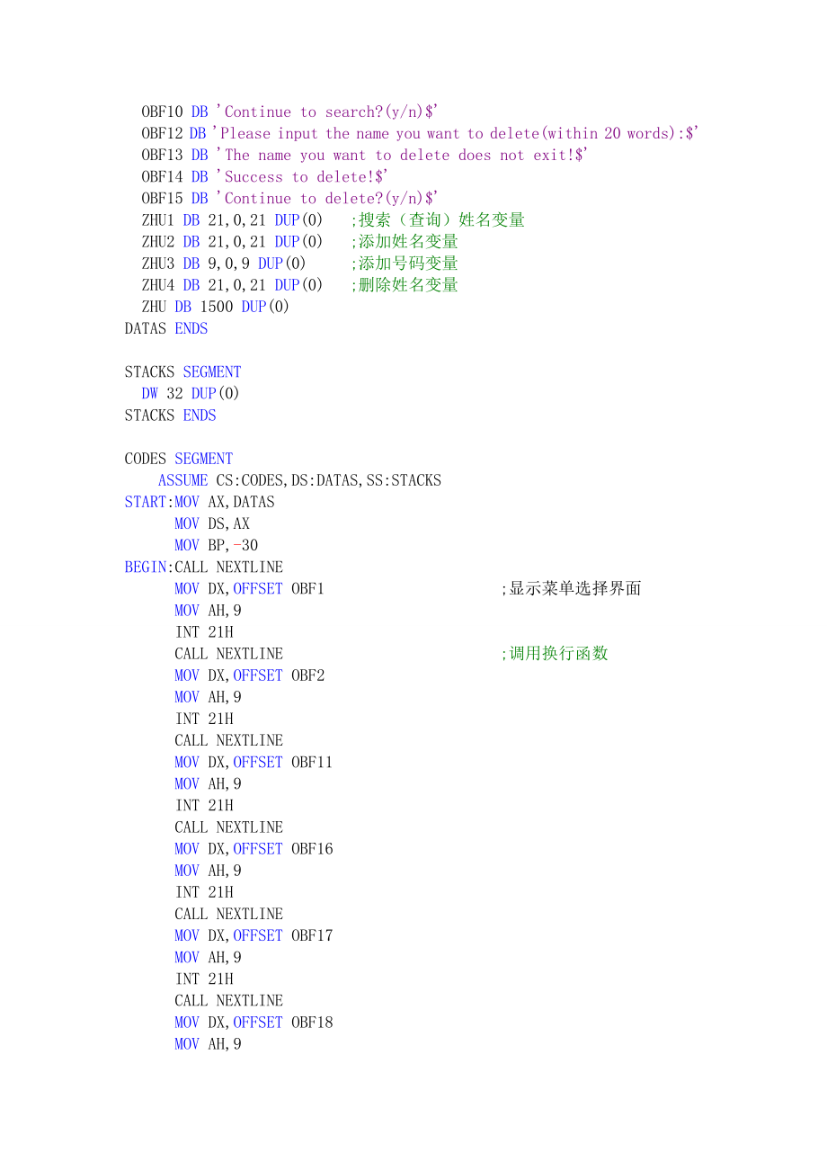 用汇编语言实现电话本功能课程设计.doc_第3页