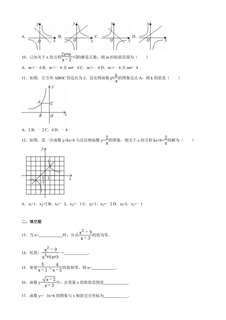 甘肃省天水市甘谷县八级下期中数学试卷含答案解析.doc_第2页