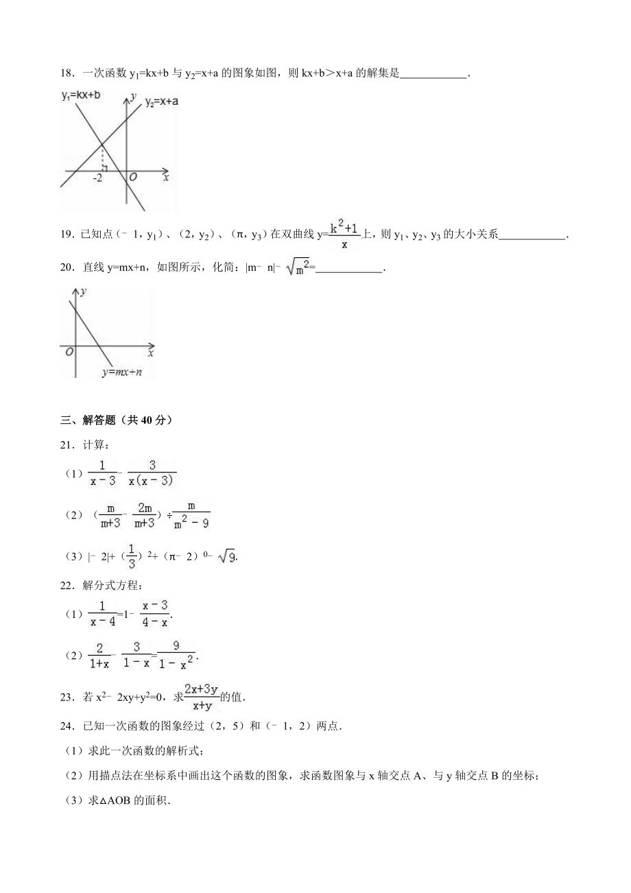 甘肃省天水市甘谷县八级下期中数学试卷含答案解析.doc_第3页