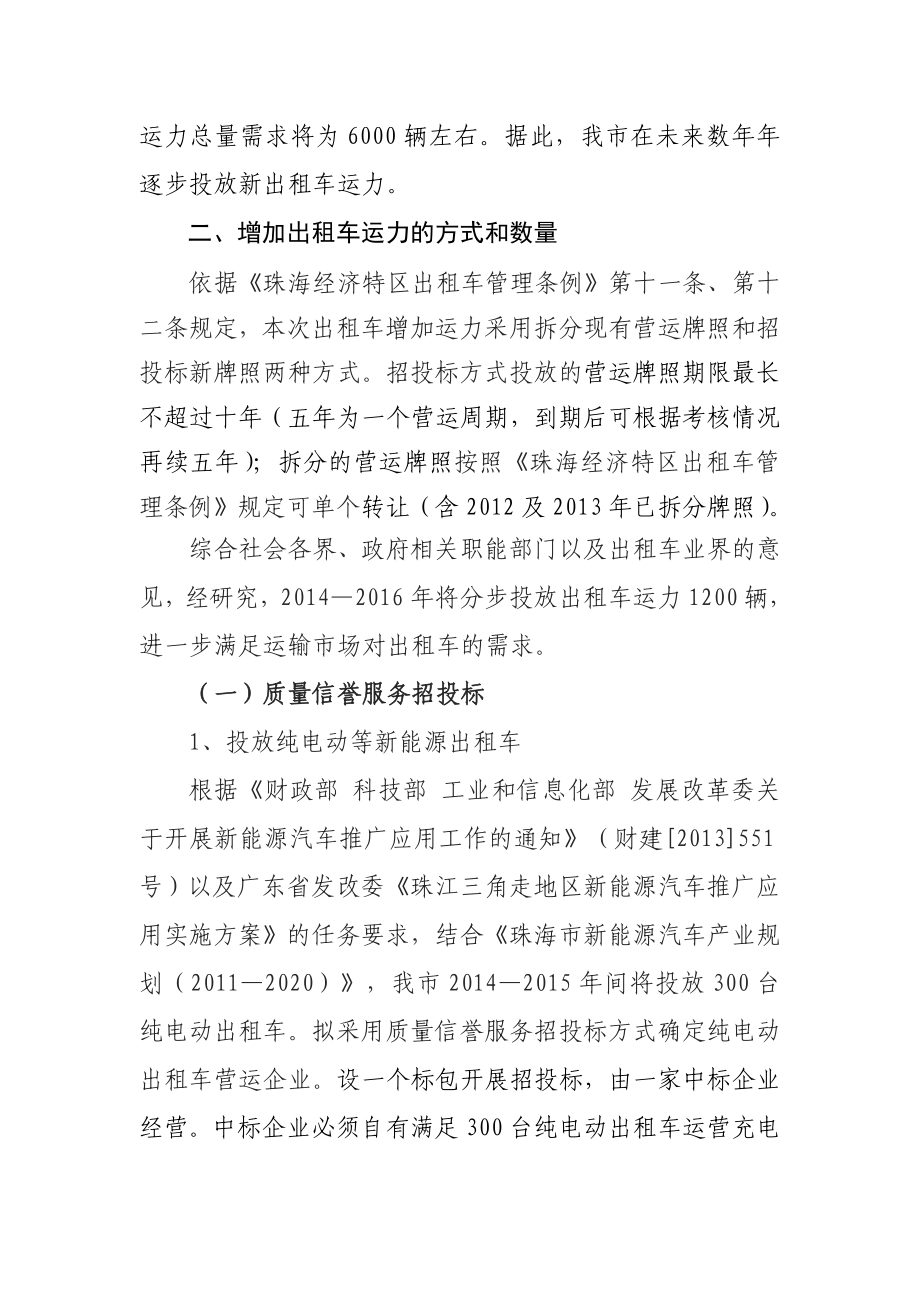 —珠海市出租车运力增加方案.doc_第2页