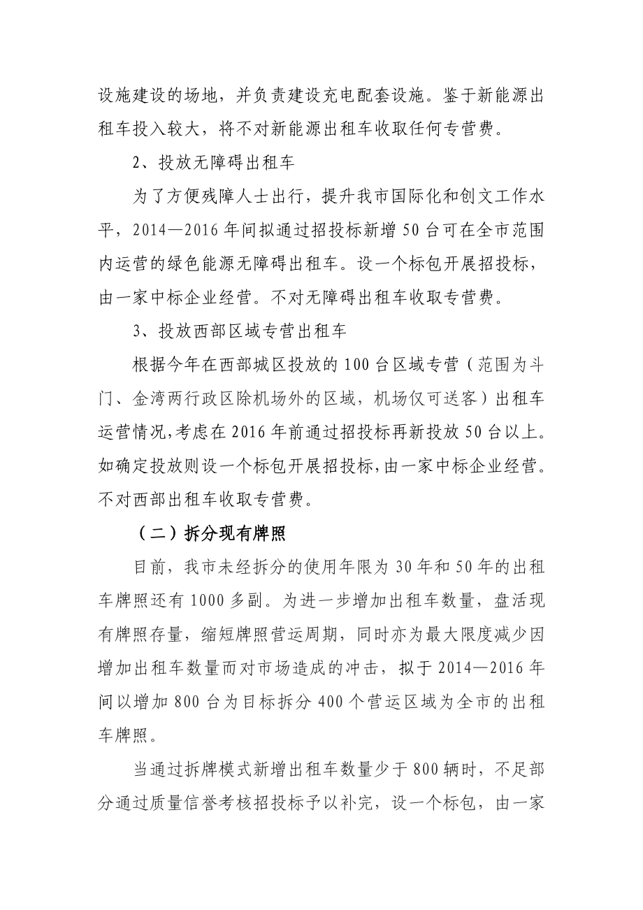 —珠海市出租车运力增加方案.doc_第3页