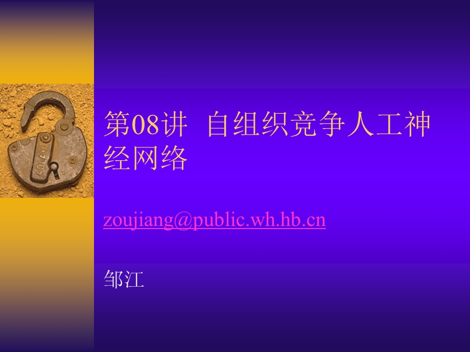 神经网络自组织自组织竞争人工神经网络课件.ppt_第1页