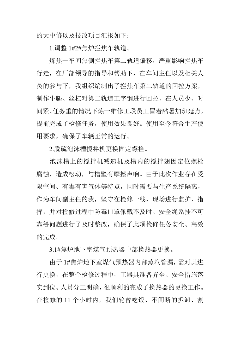 机修车间副主任述职报告.doc_第2页