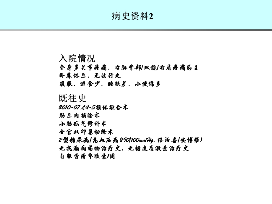 低磷血症病例分析课件.ppt_第3页