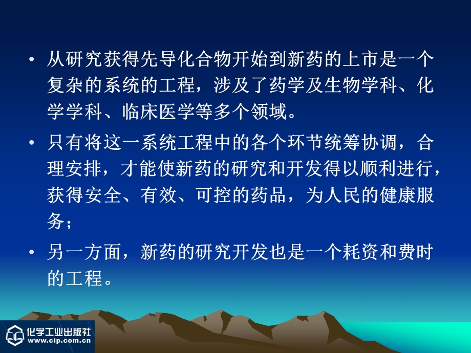 第1章 新药研究与开发概论ppt课件.ppt_第2页