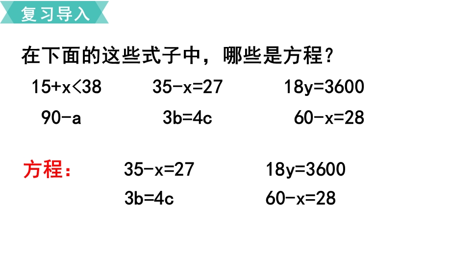 五年级上册数学-等式的性质人教新课标ppt课件.ppt_第2页