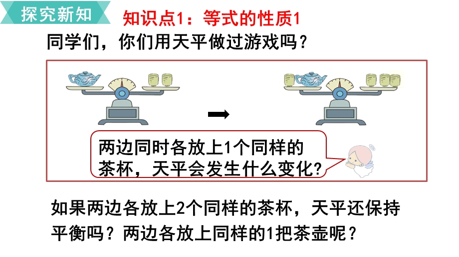 五年级上册数学-等式的性质人教新课标ppt课件.ppt_第3页