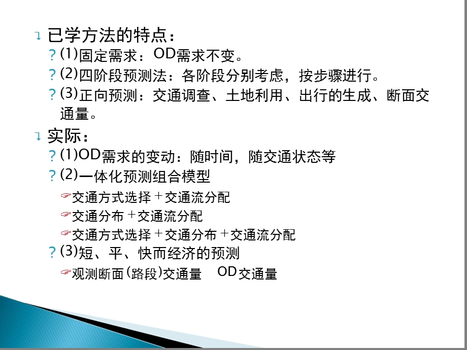 第十章均衡交通分配模型的扩展课件.ppt_第2页